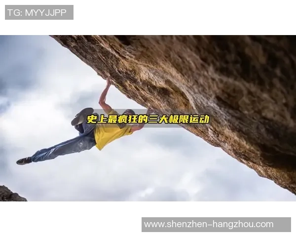 深圳极限运动队的盯防策略与挑战揭秘深度解析极限运动的魅力与风险